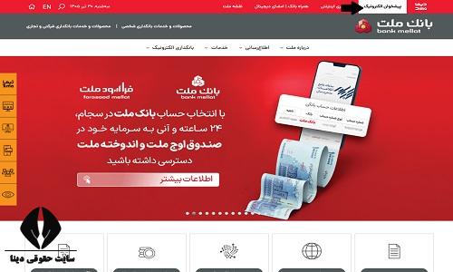 ثبت نام در سامانه فرابانک ملت